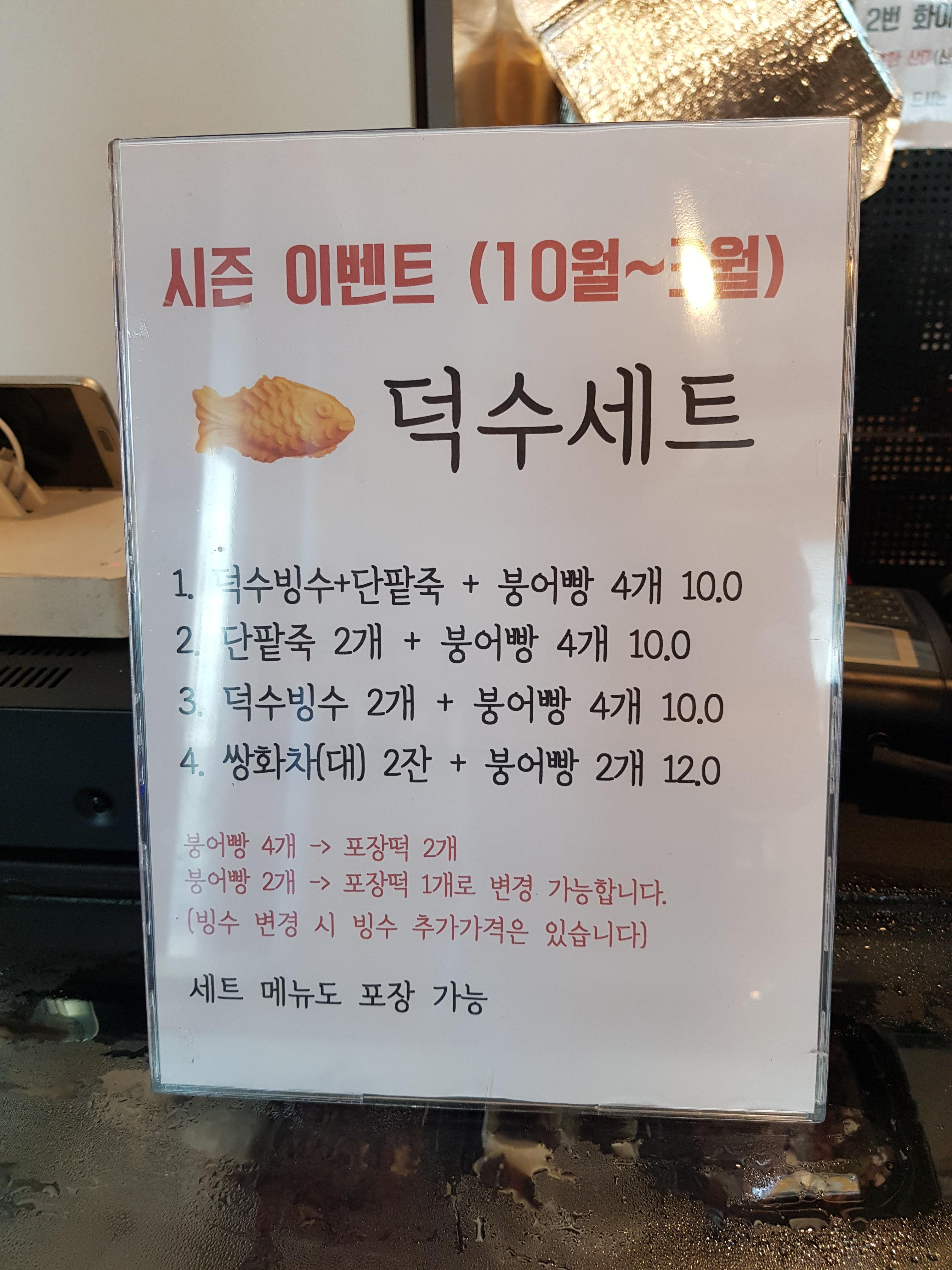 덕수 세트 메뉴