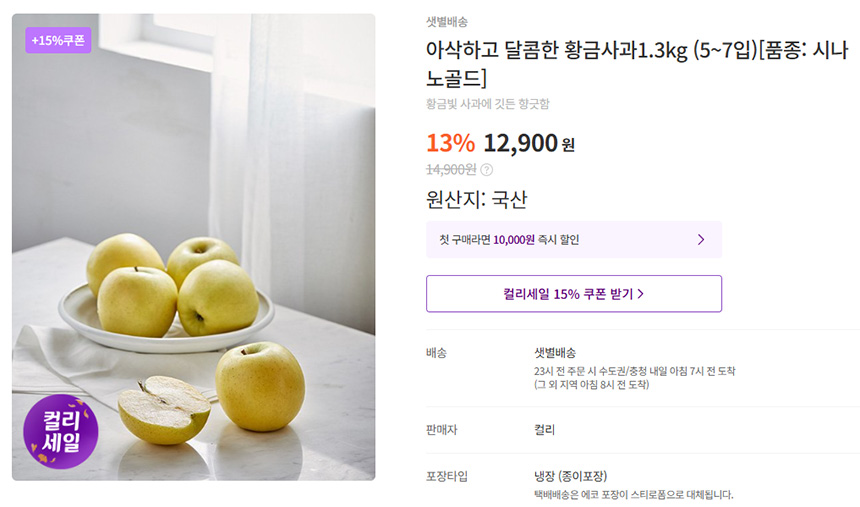 시나노골드사과