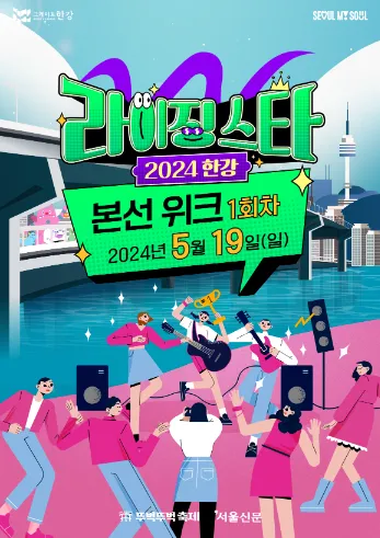 2024 차 없는 잠수교 뚜벅뚜벅 축제 사전예약 주차 5