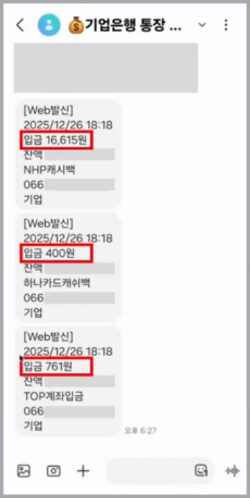 카드 포인트를 현금으로 찾는 방법-통장입금내역