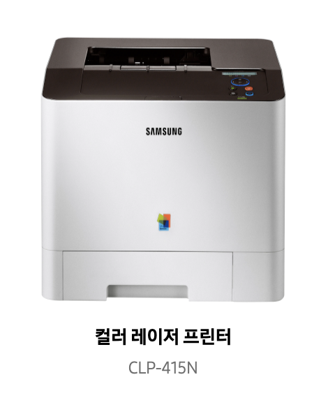 삼성프린터 CLP-415N 드라이버 다운받기