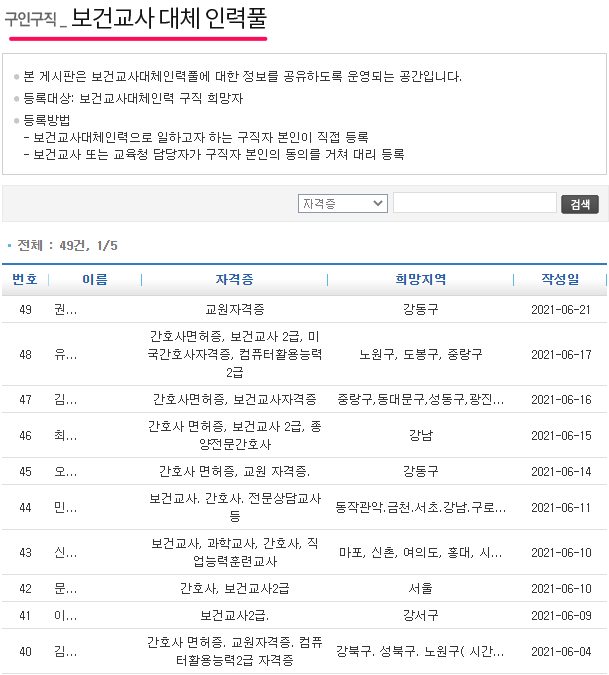 보건교사-대체-인력-풀-게시판