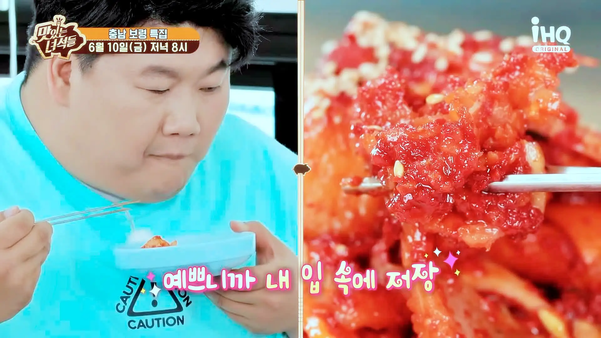 맛있는녀석들 제381회 각종 채소와 함게 초고추장으로 버무린 오독하고 새콤한 간자미 무침 맛있는 식당 충남 보령 맛집 추천 소개