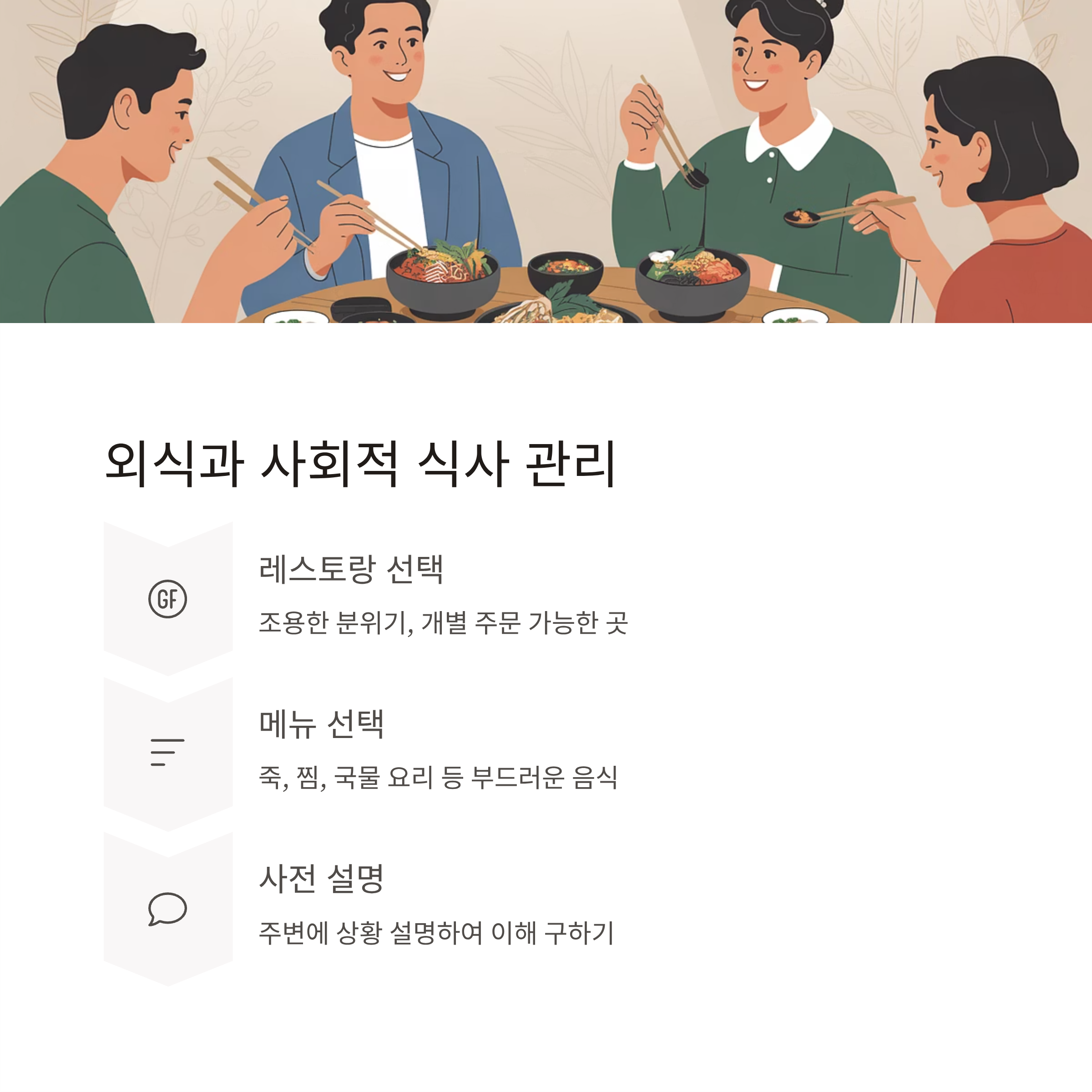 위암수술 후 외식 주의사항