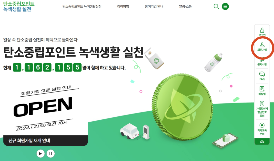 탄소중립실천포인트