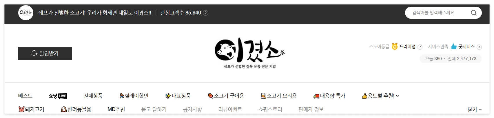 이겼소-홈페이지