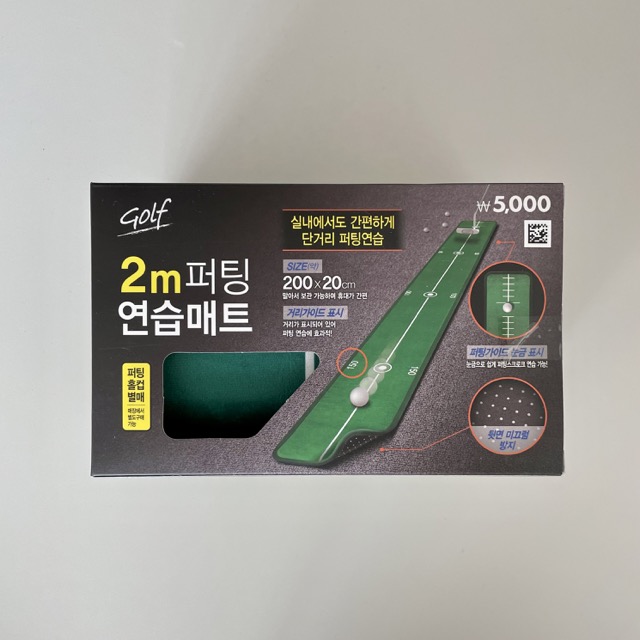 골프-퍼팅-연습기-및-다이소-퍼팅매트-1