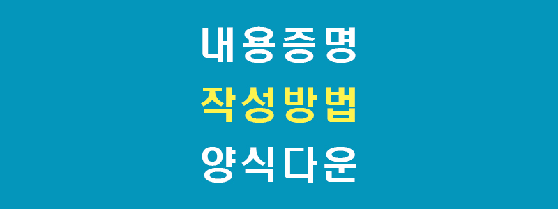 내용증명-썸네일