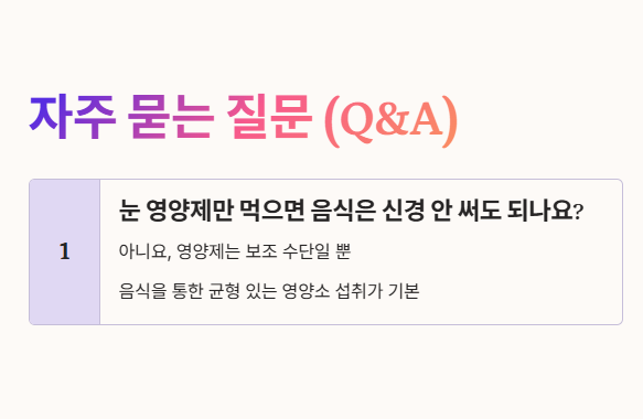 눈에 좋은 음식 자주 묻는 질문 (Q&amp;A) 1