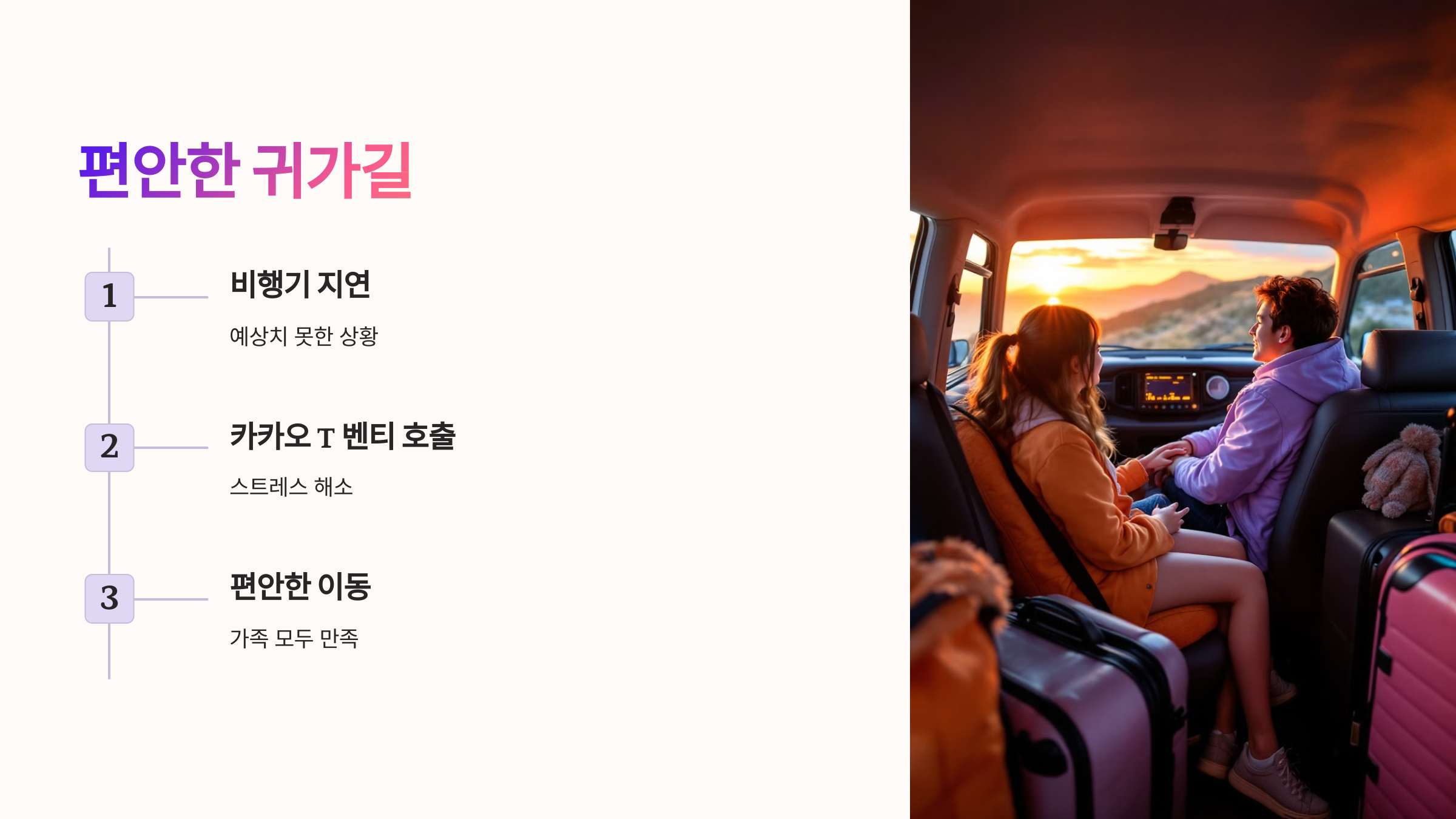 카카오 T 벤티 제주도 가족 여행