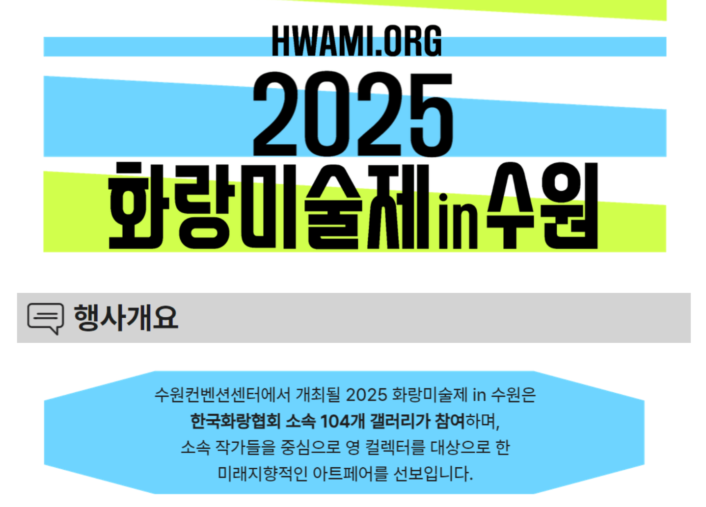 화랑미술제 수원 설명