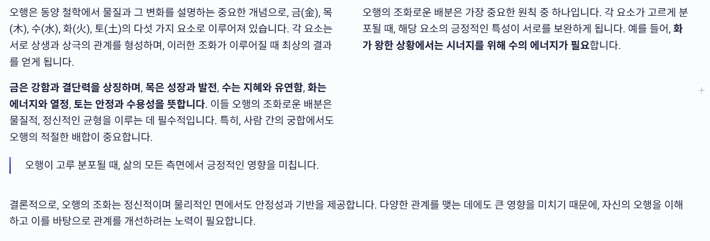오행조화의 중요성