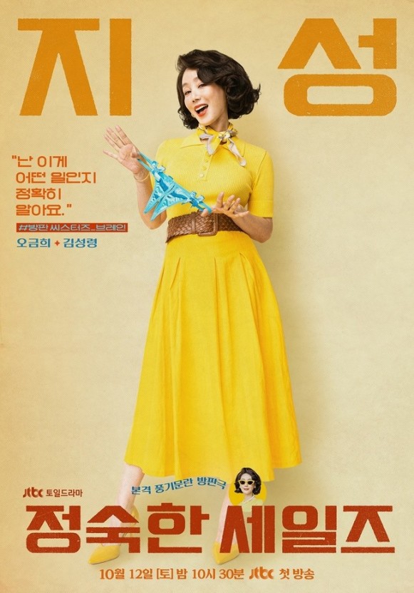 정숙한 세일즈 등장인물 김성령