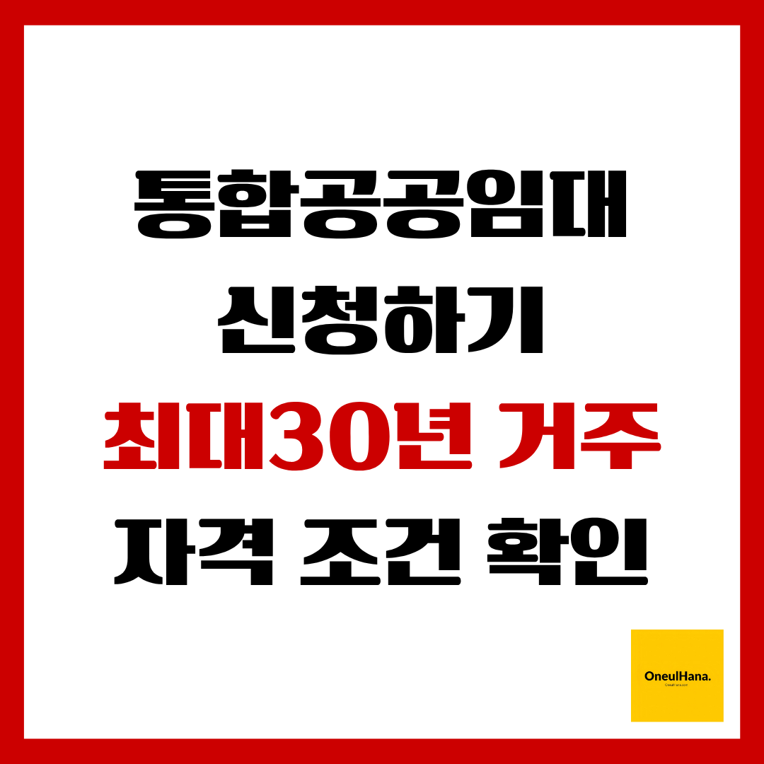 통합공공임대 지원사업