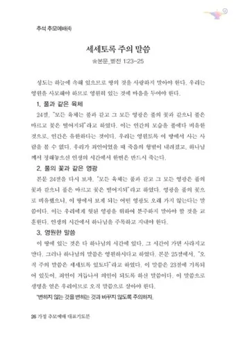 예배 기도문 100가지 신실하고 감동적인 기도문_33