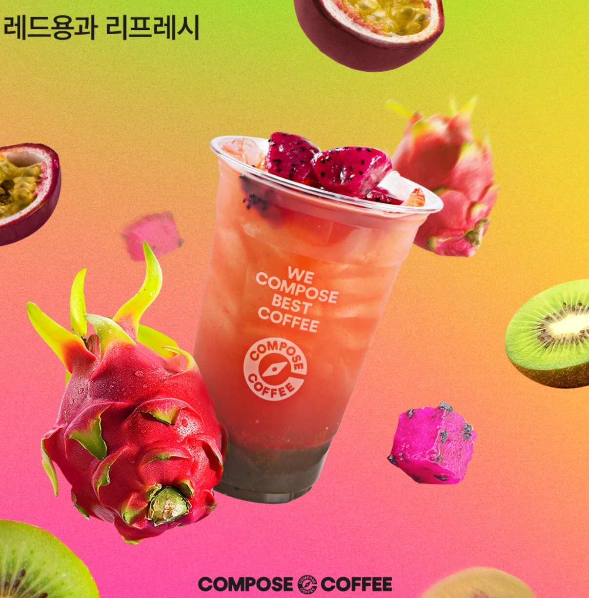 2025 컴포즈커피 메뉴 가격