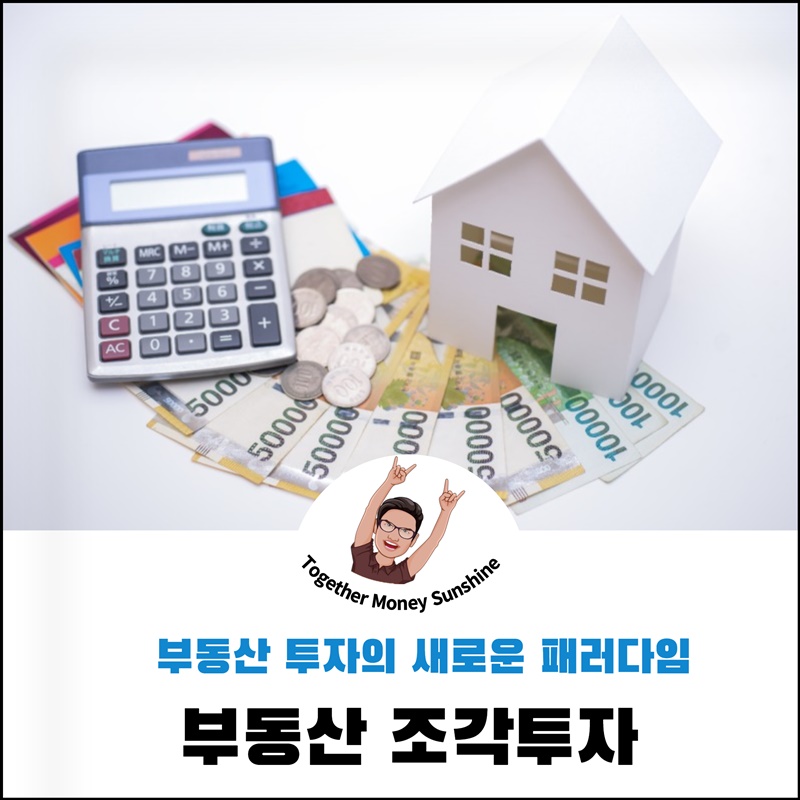 부동산조각투자