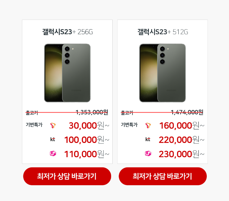 갤럭시S23-최저가