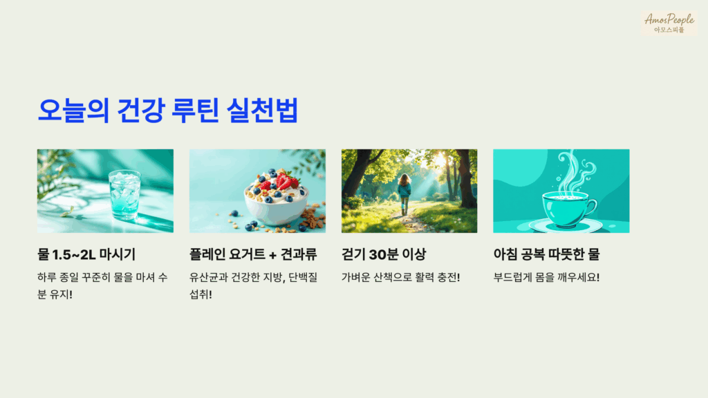 건강한 위장을 위한 오늘의 실천