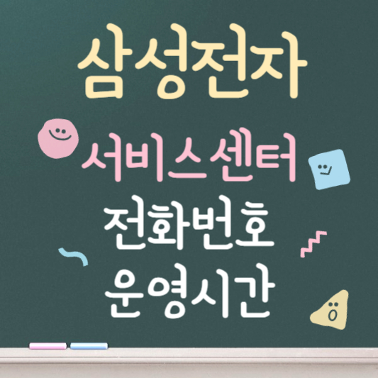 삼성전자 서비스센터 예약하기