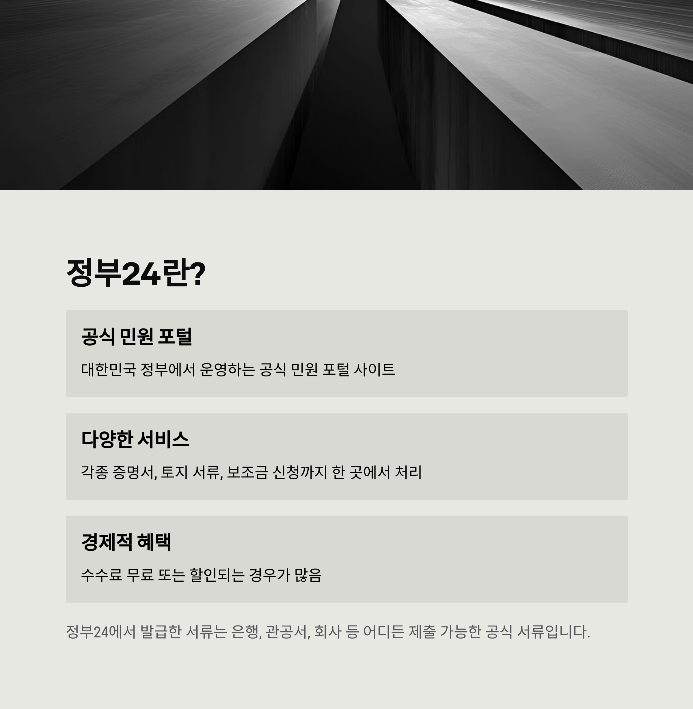 정부24 주민등록등본 발급