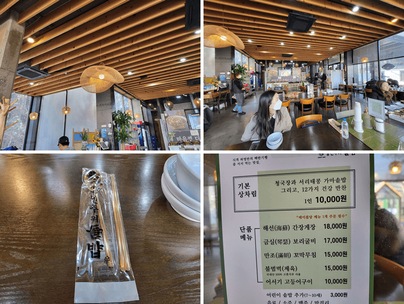한정식 전경과 수저, 메뉴판
