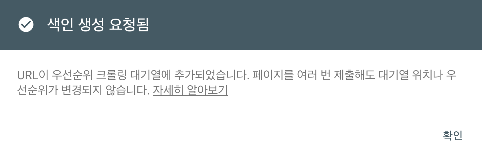 구글 서치콘솔 색인 생성 요청