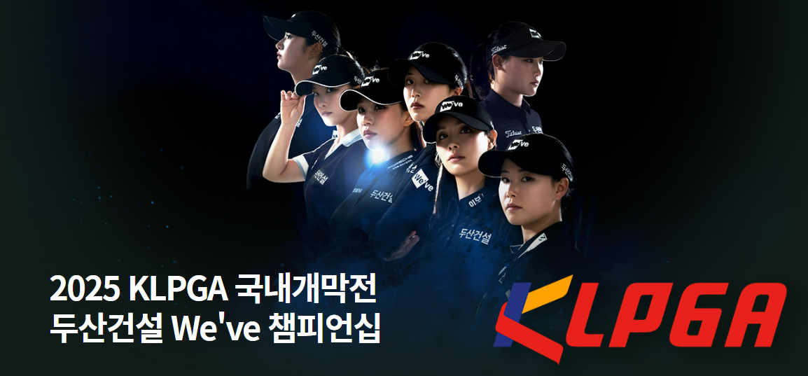 두산건설 위브 챔피언십 2R 순위 중계