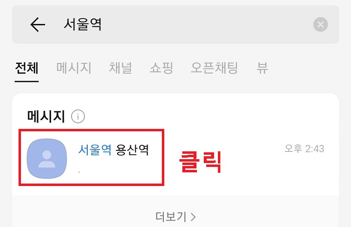 메시지 클릭함
