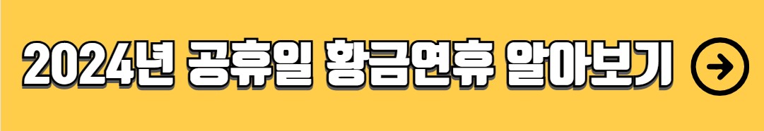 근로자의날 법정공휴일 휴무 근로수당