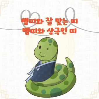 2025년 뱀띠 해 운세 이미지 인사말 나이_7