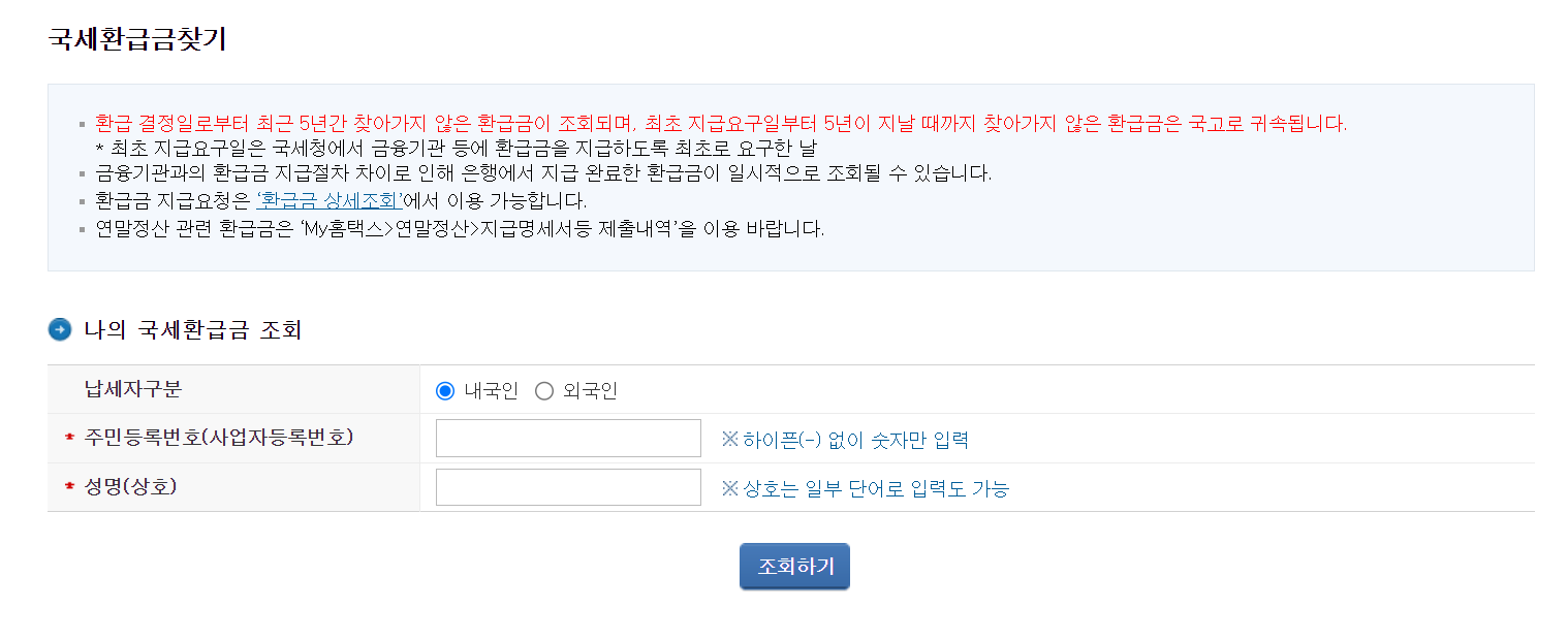 alt=&quot;국세환급&quot;