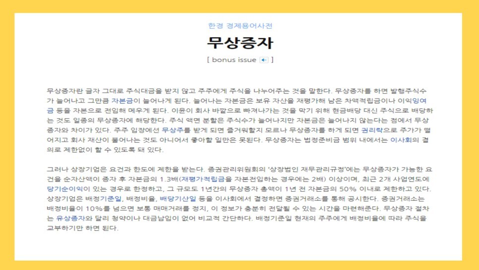 유상증자 뜻, 호재, 주가 쉽게 설명드림! 무상증자와의 차이는?
