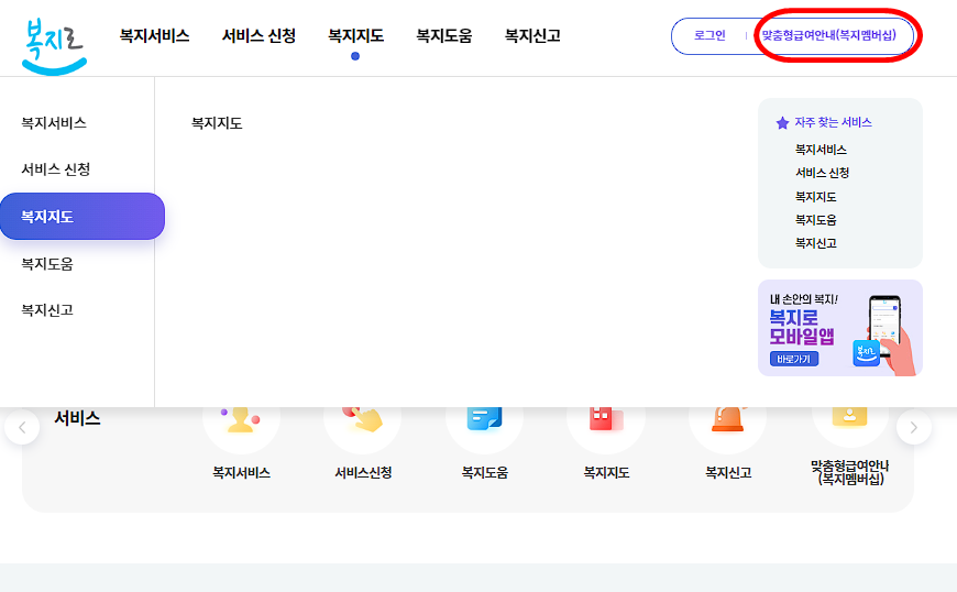 복지멤버십 맞춤형급여안내 신청방법