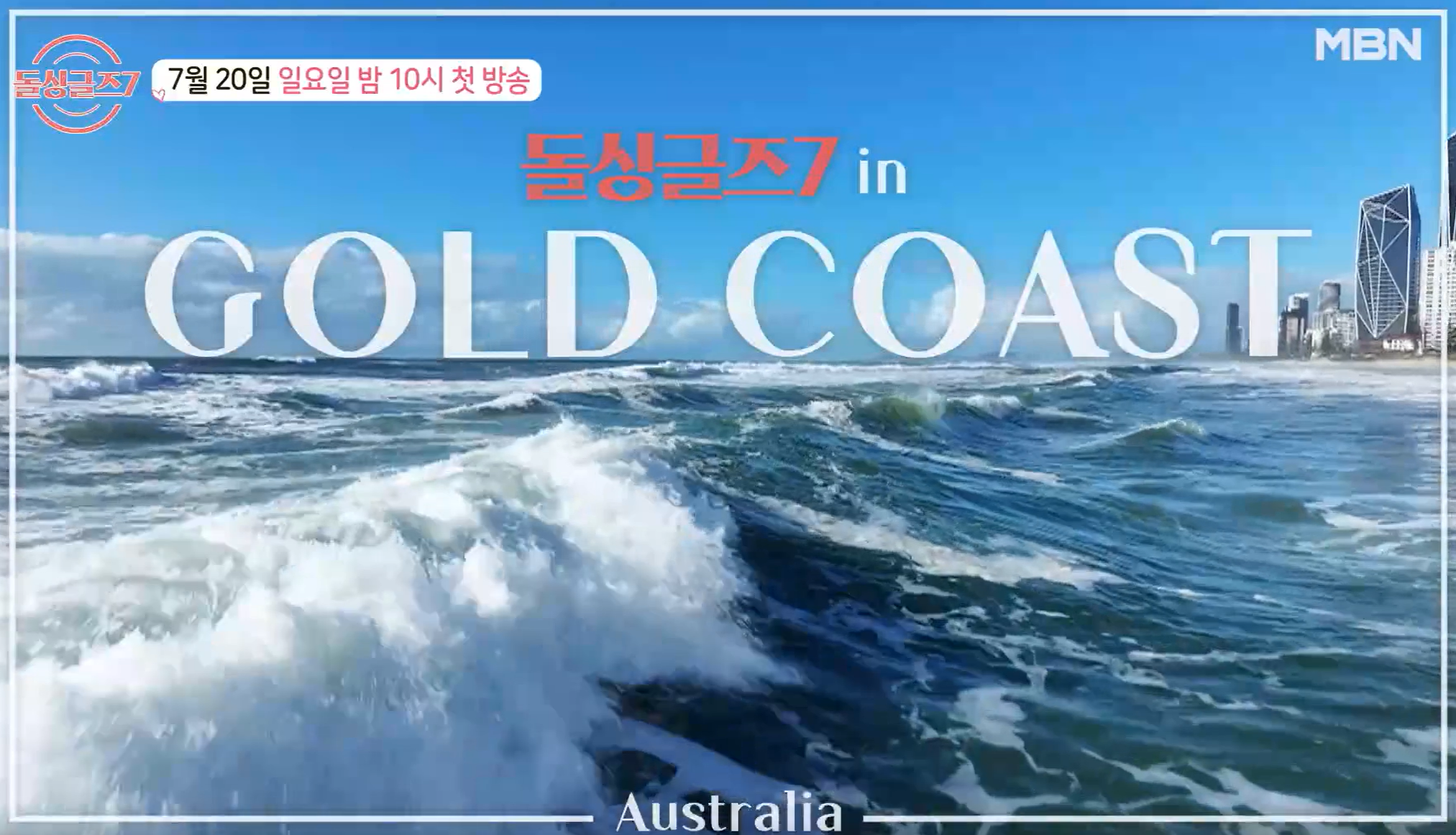 돌싱글즈7 출연진