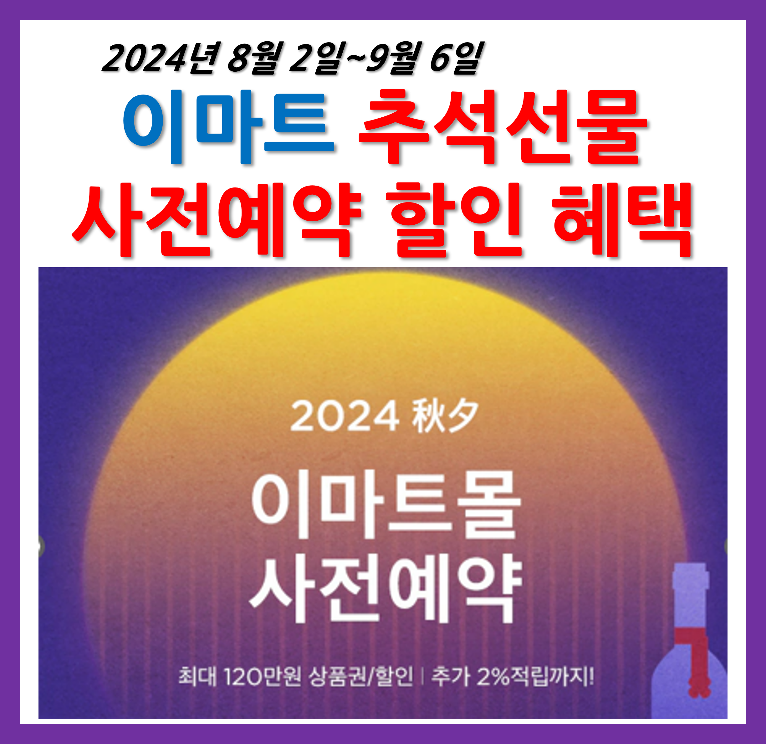 이마트 추석선물 사전예약