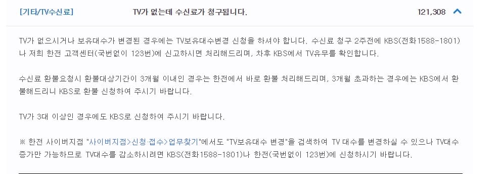 tv 수신료 해지