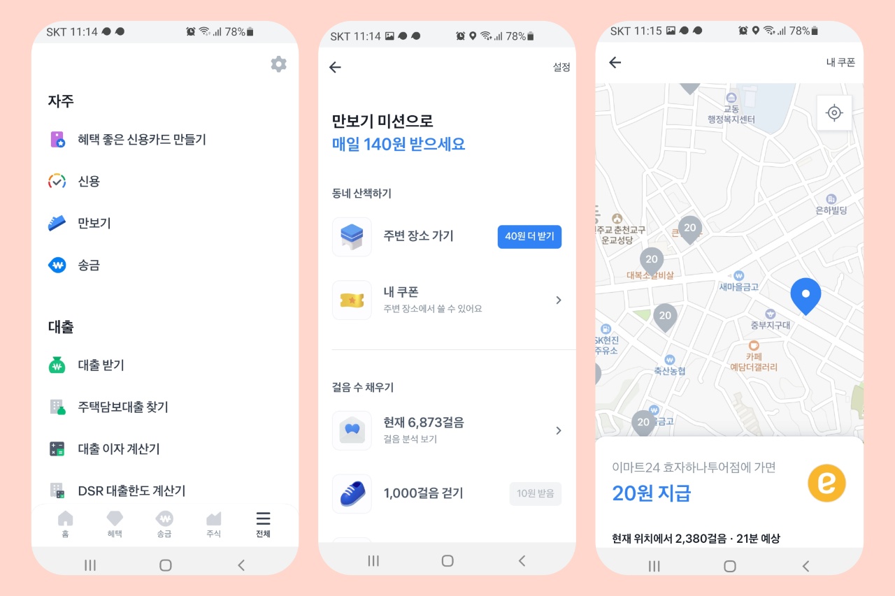 토스만보기 화면