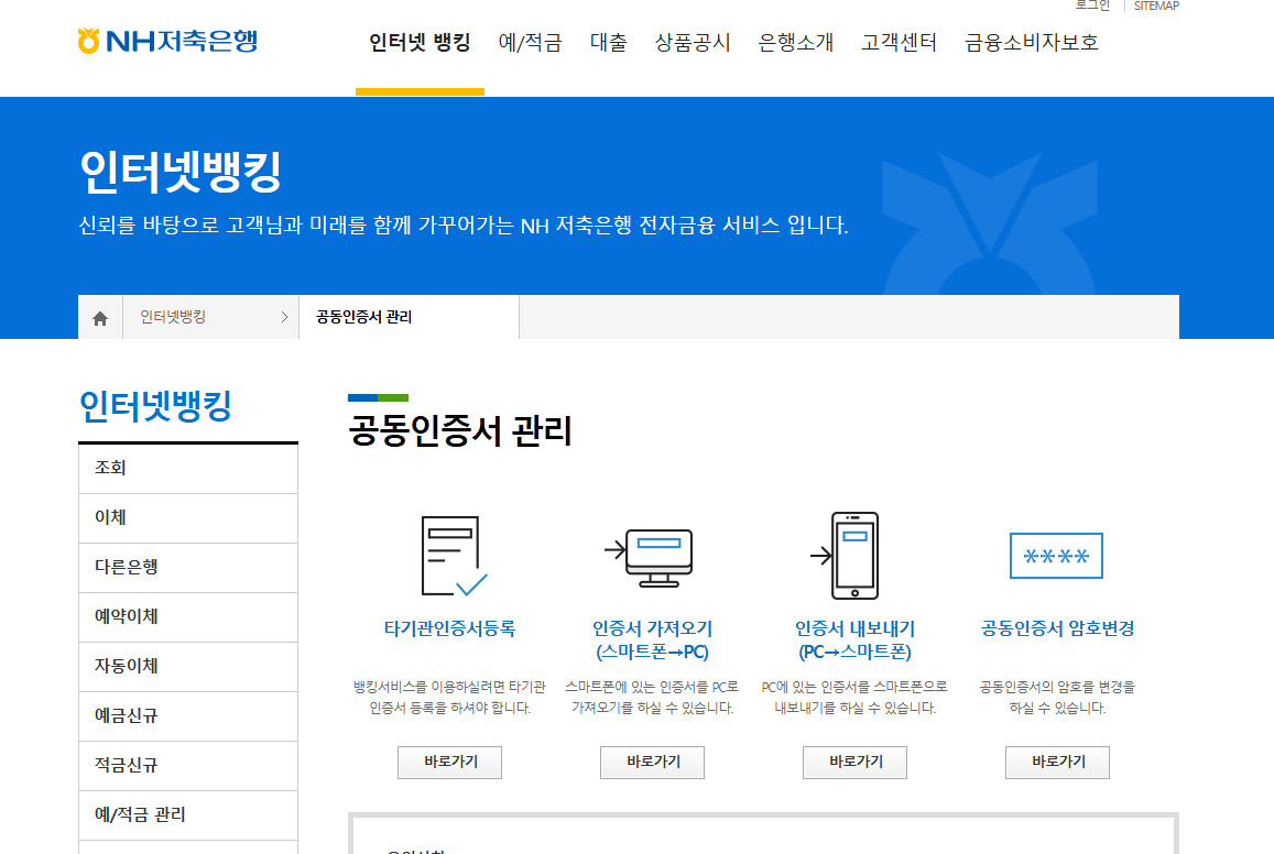 농협-인터넷뱅킹