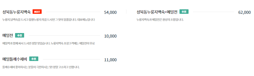 성북동누룽지백숙_가격