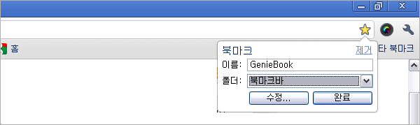크롬 북마크 만들기