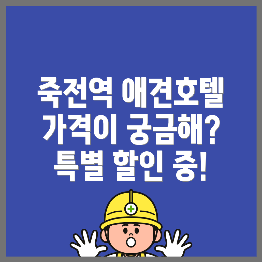 죽전역 애견호텔