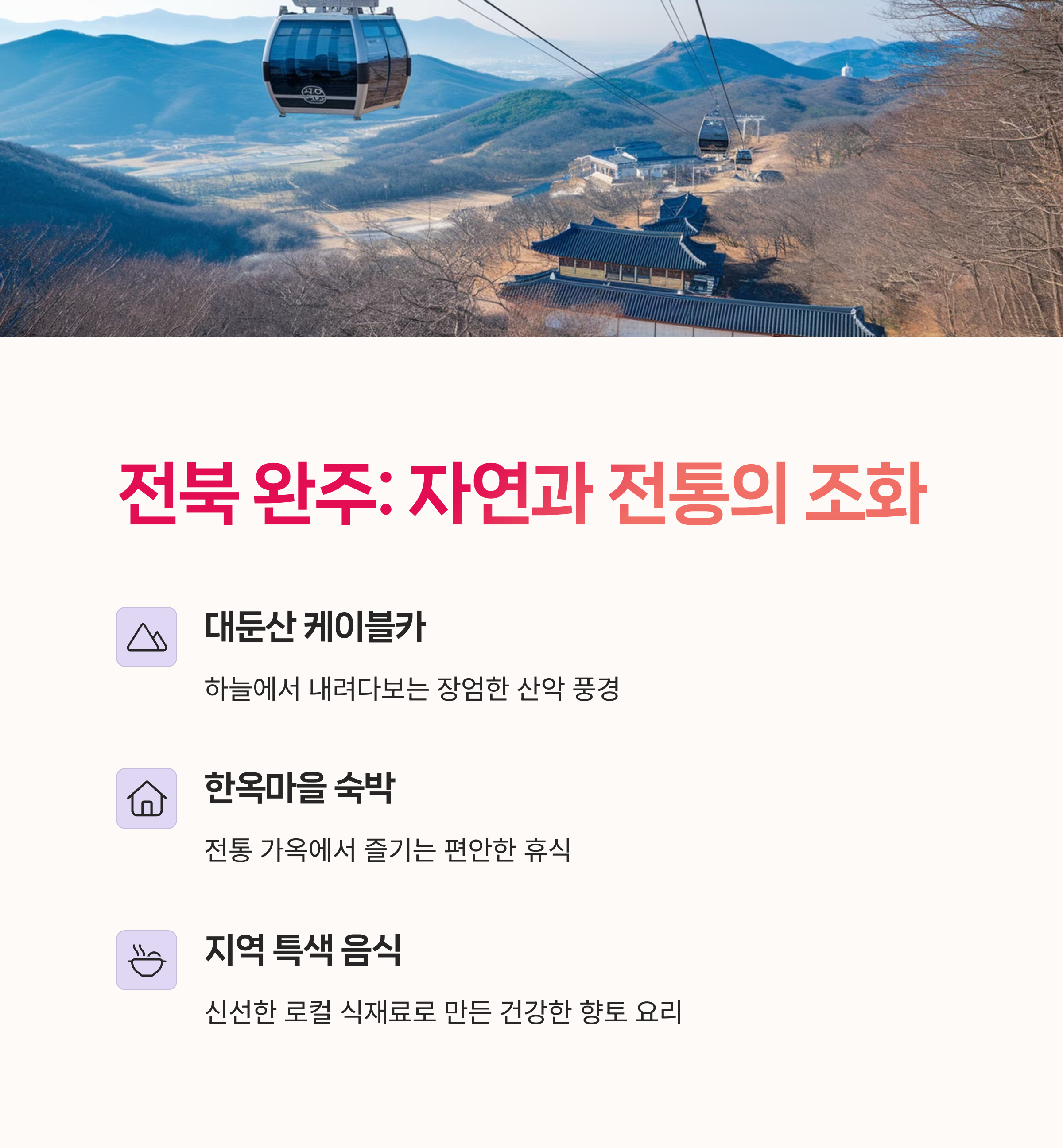 구례화엄사, 완주한옥숙소,