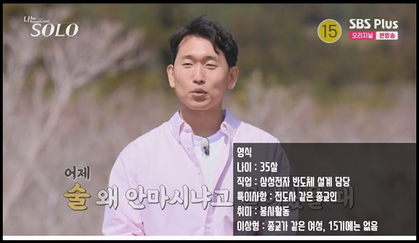 나는솔로-15기-영식