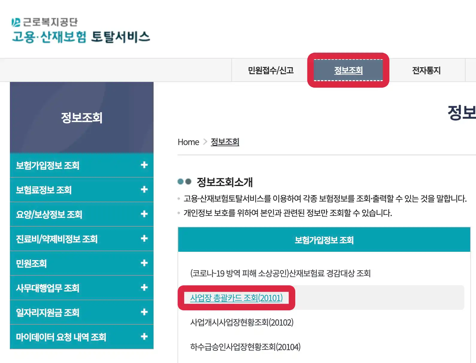 고용산재보험 토탈서비스