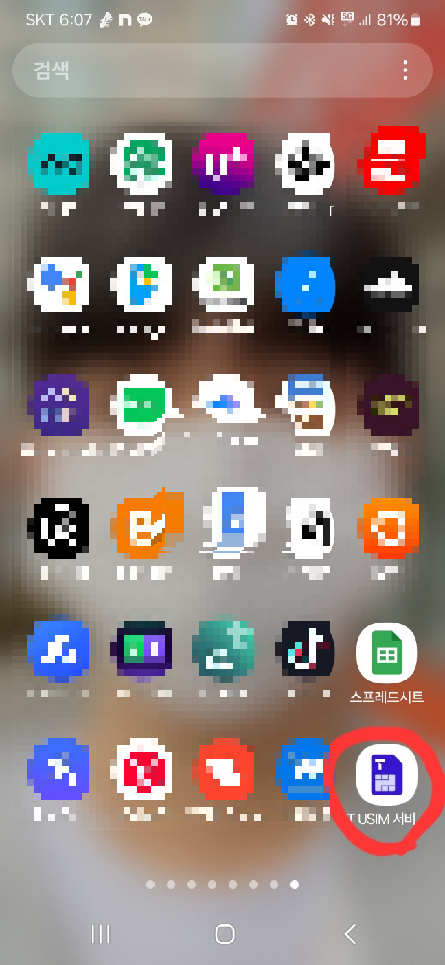 SKT 유심 교체 후 자동 설치된 T USIM 서비스 앱