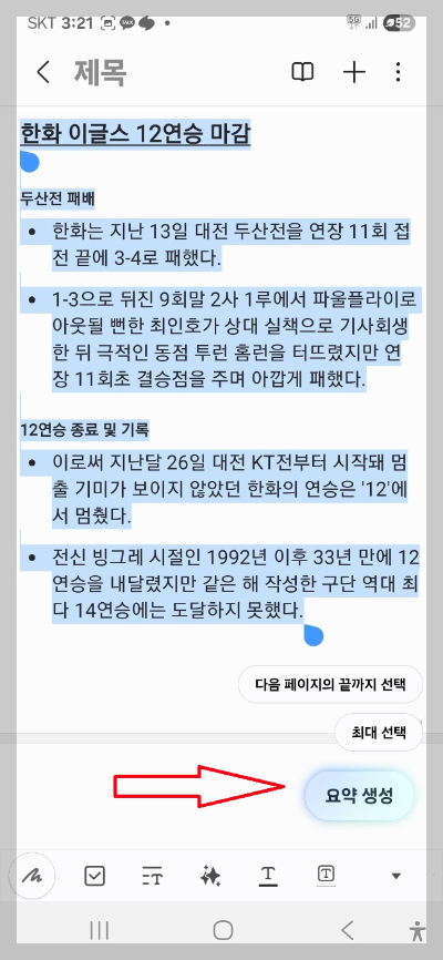 삼성 노트 앱 사용법