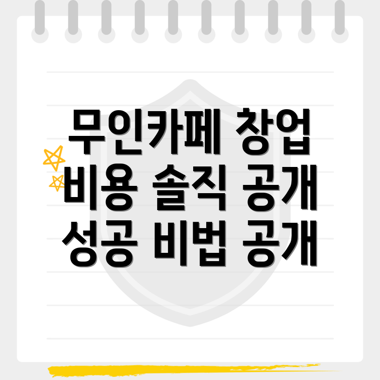 포항 무인카페 창업