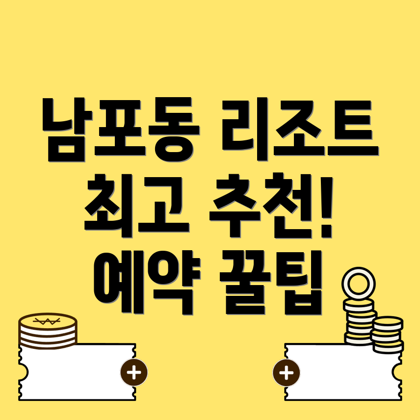 부산 리조트