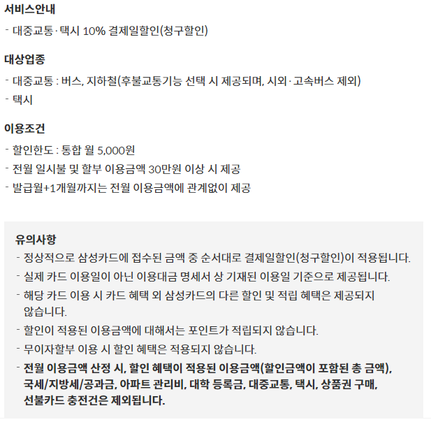 삼성카드 탭탭오 taptap O 통신비 영화 대중교통 택시 스타벅스 이디야 풀바셋 투썸 오픈마켓 쿠팡 위메프 티몬 편의점 올리브영 자라 8세컨즈 H&M 흐므 할인 신용카드
